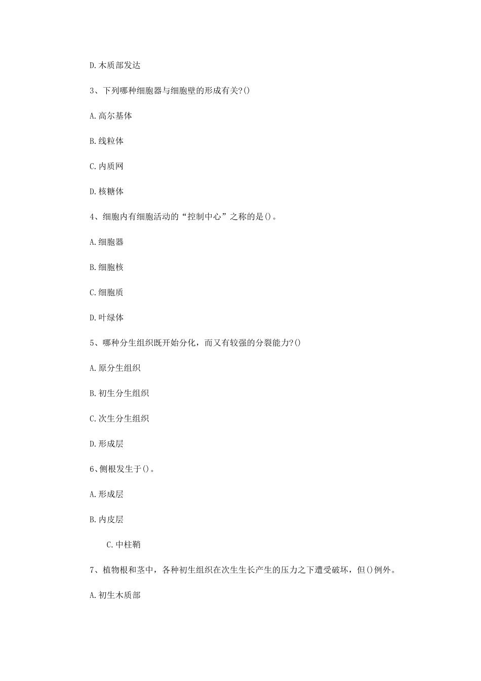 2020年四川西南科技大学植物学考研真题_第2页
