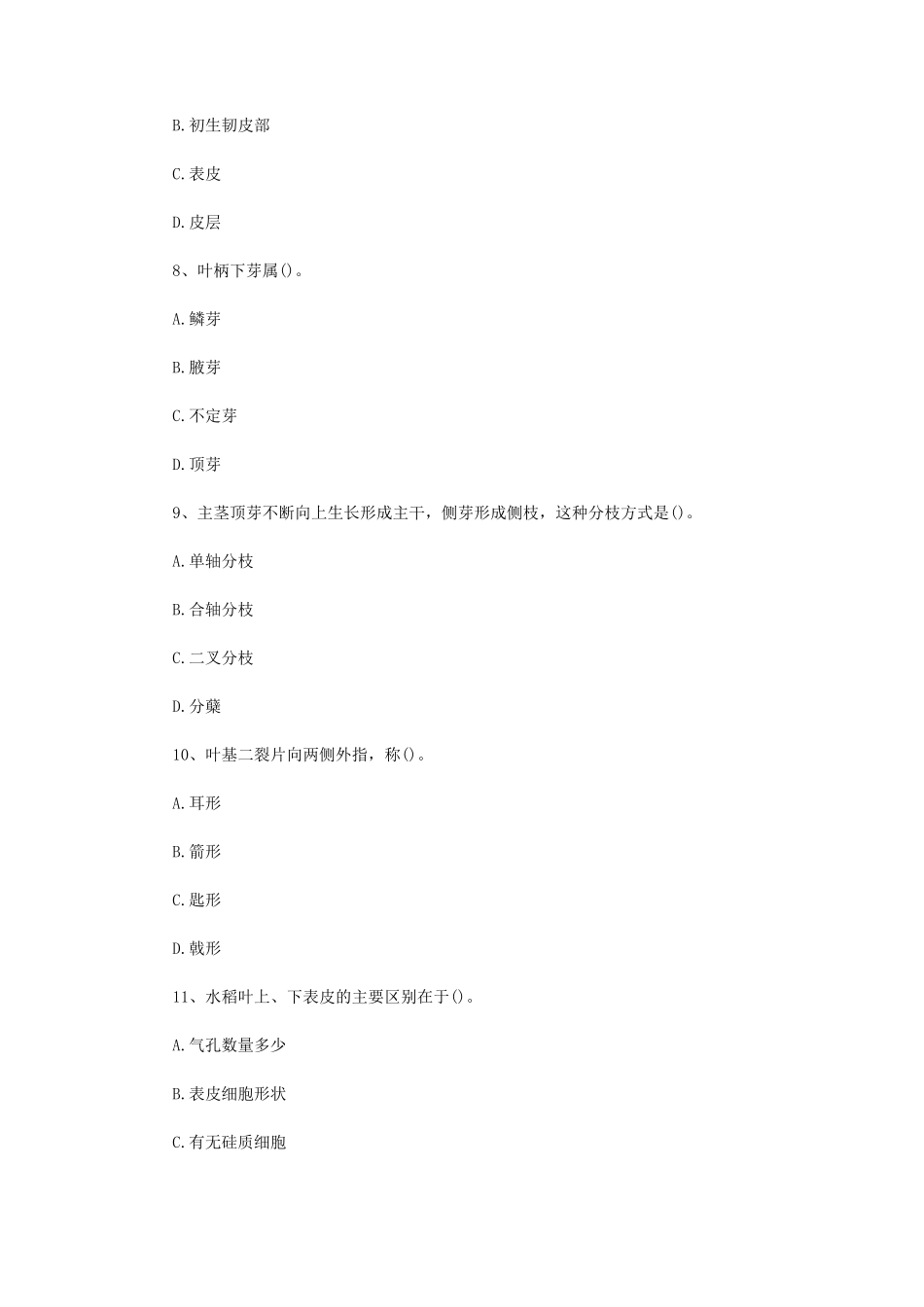 2020年四川西南科技大学植物学考研真题_第3页