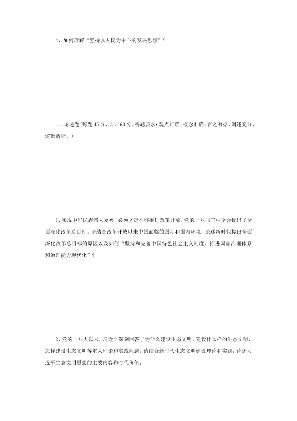 2020年四川西南科技大学中国化的马克思主义考研真题_第2页
