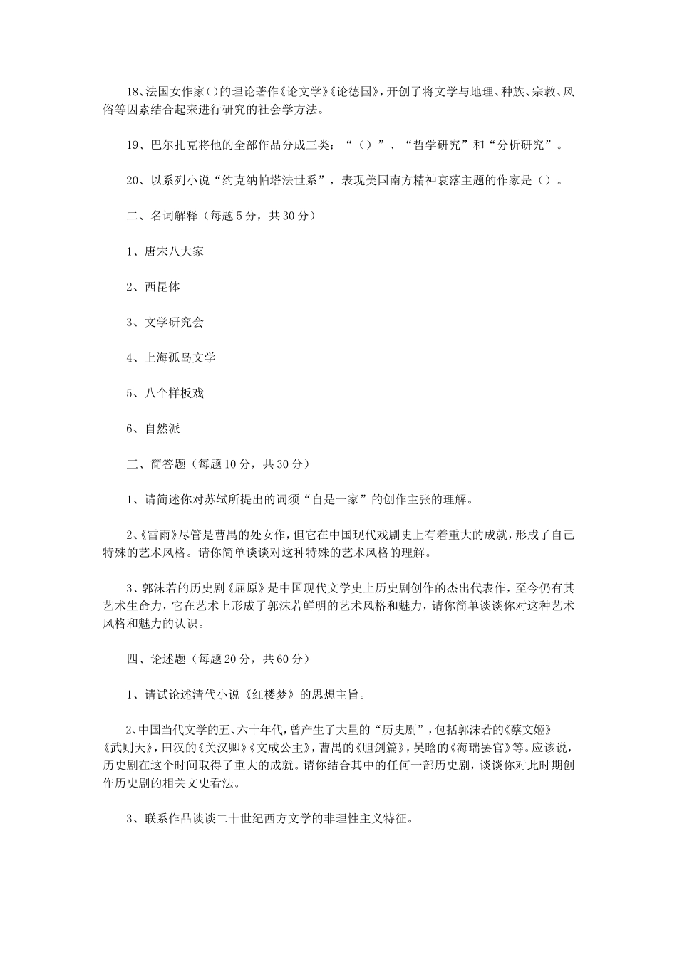 2020年四川西南科技大学中西文学综合考研真题_第2页