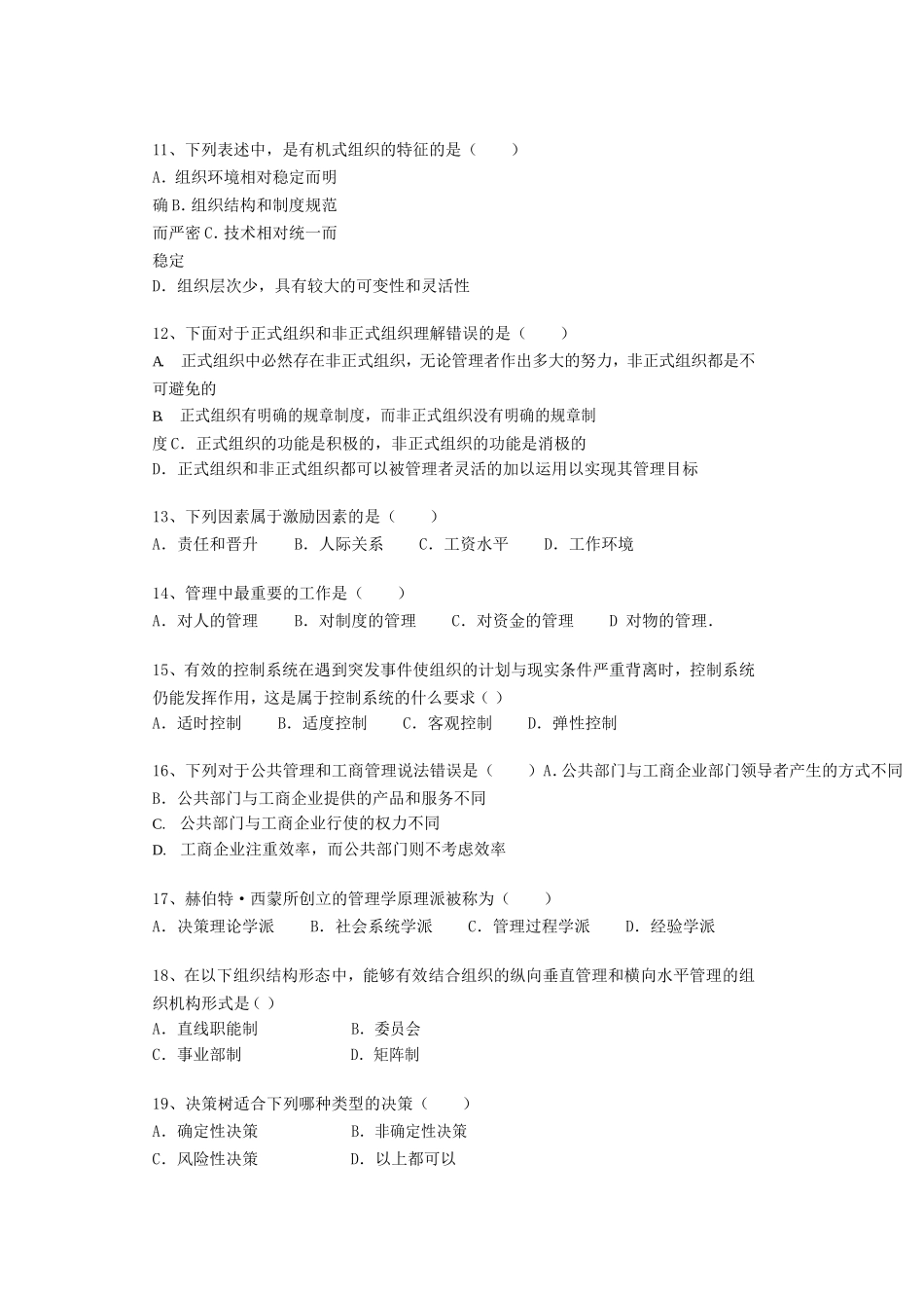 2020年四川西南石油大学管理学原理考研真题_第2页