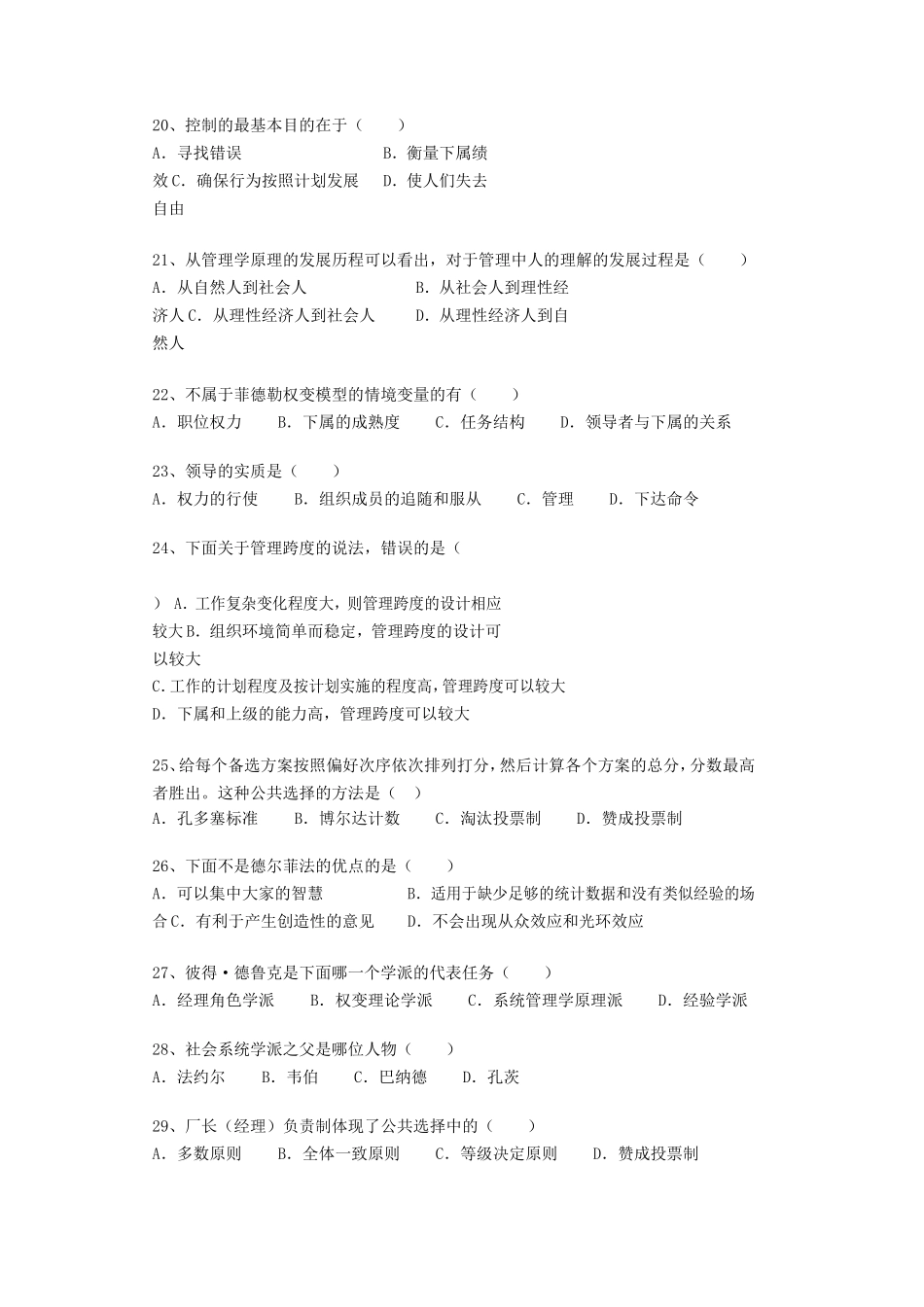 2020年四川西南石油大学管理学原理考研真题_第3页