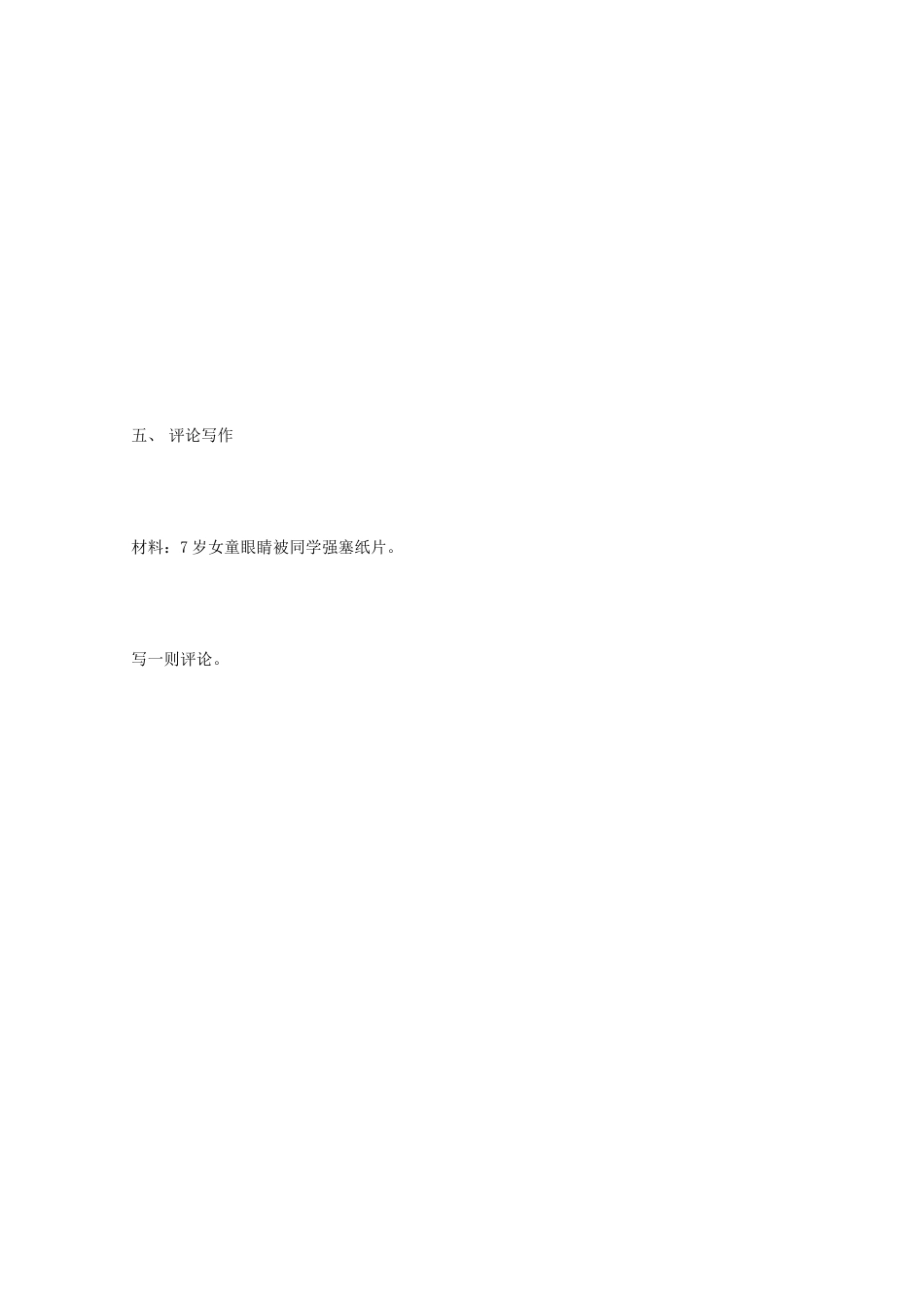 2020年重庆四川外国语大学新闻与传播专业综合能力考研真题_第3页