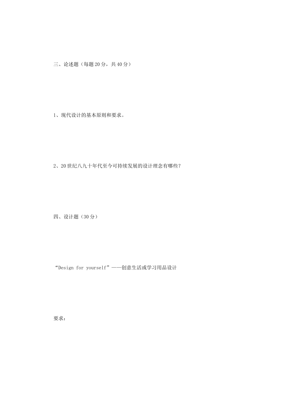 2021年四川轻化工大学工业设计工程考研真题A卷_第3页
