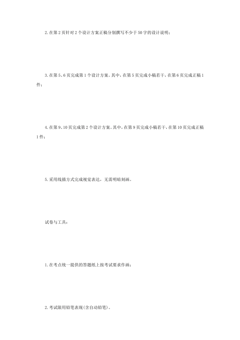 2021年四川轻化工大学设计素描考研真题A卷_第2页