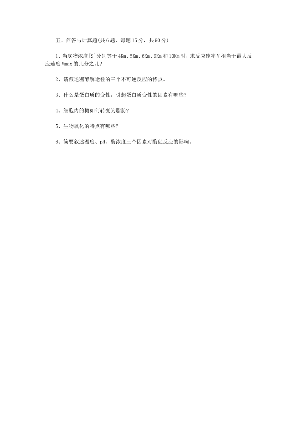 2021年四川轻化工大学生物化学考研真题A卷_第3页