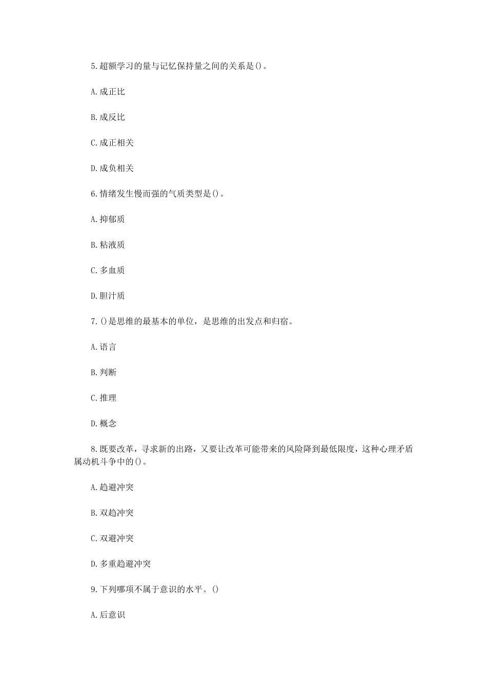 2021年四川轻化工大学心理学基础考研真题A卷_第2页