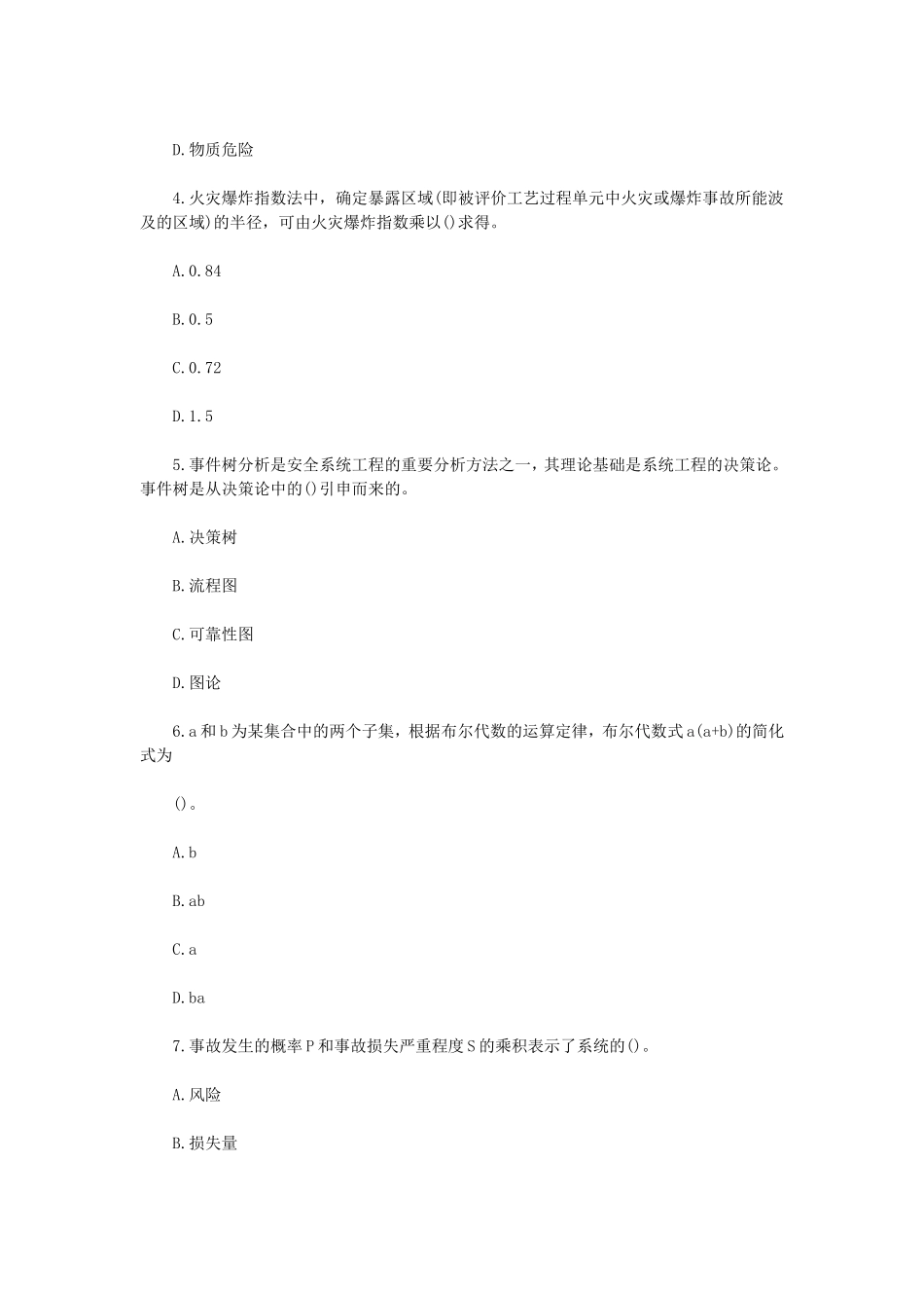 2021年四川西南科技大学安全系统工程考研真题_第2页
