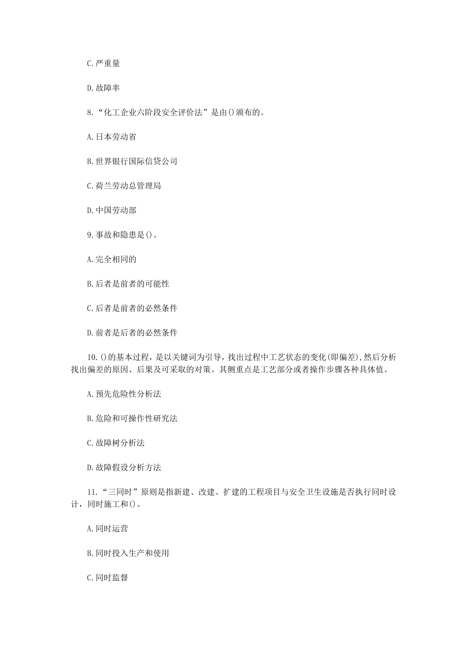 2021年四川西南科技大学安全系统工程考研真题_第3页