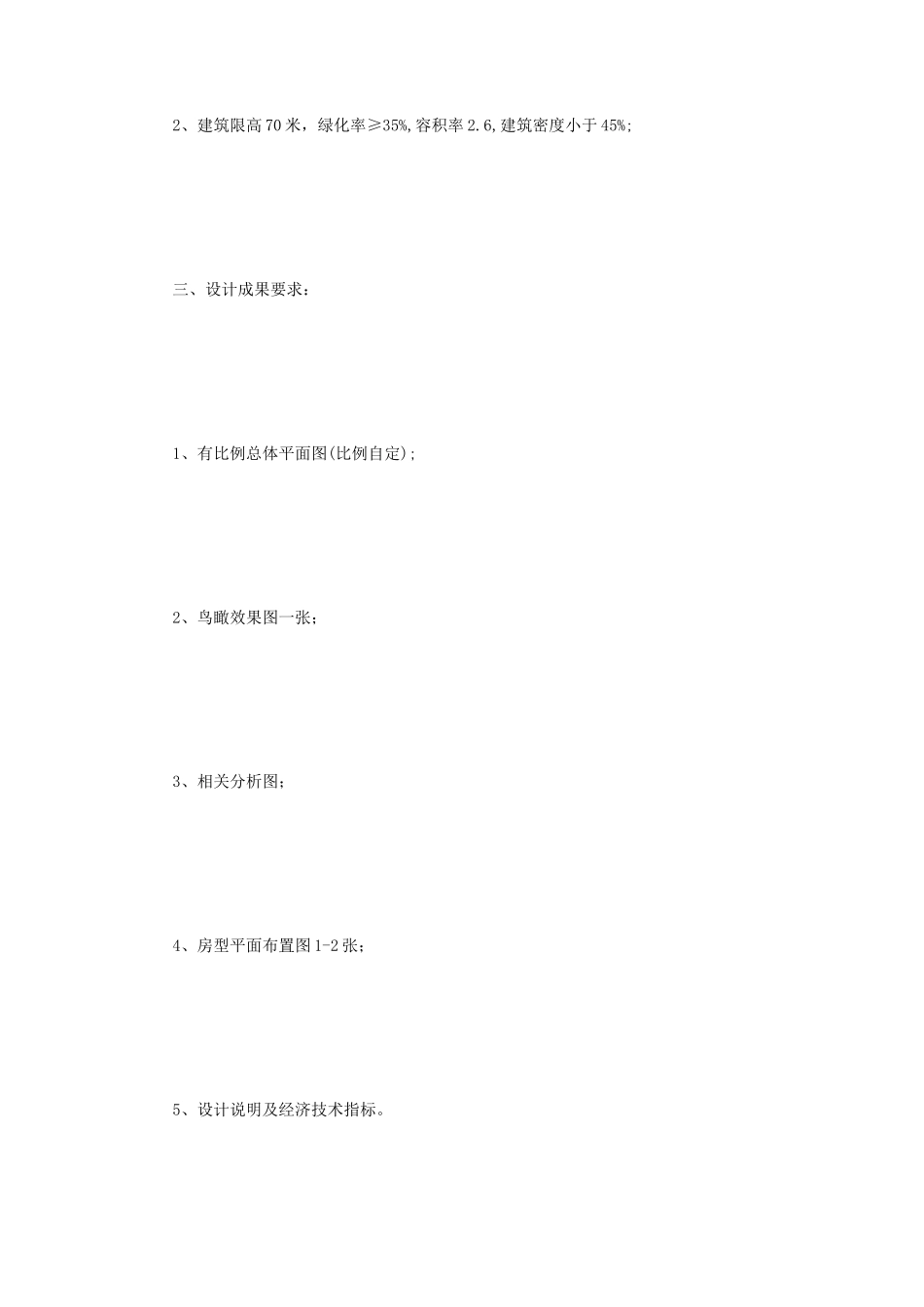 2021年四川西南科技大学城市规划设计考研真题_第2页