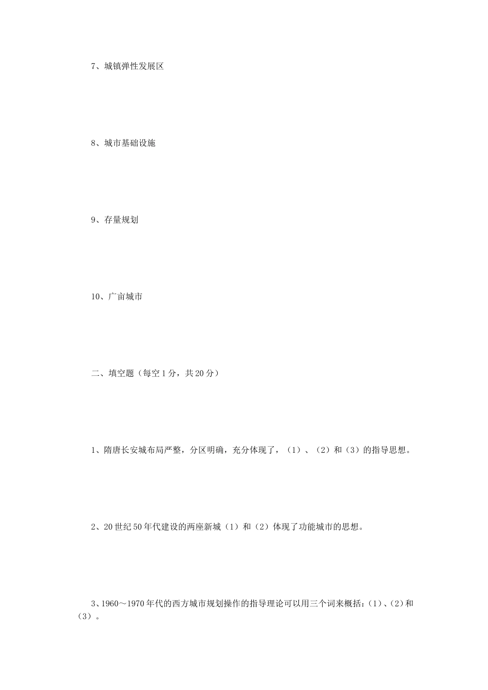 2021年四川西南科技大学城市规划原理考研真题 (1)_第2页