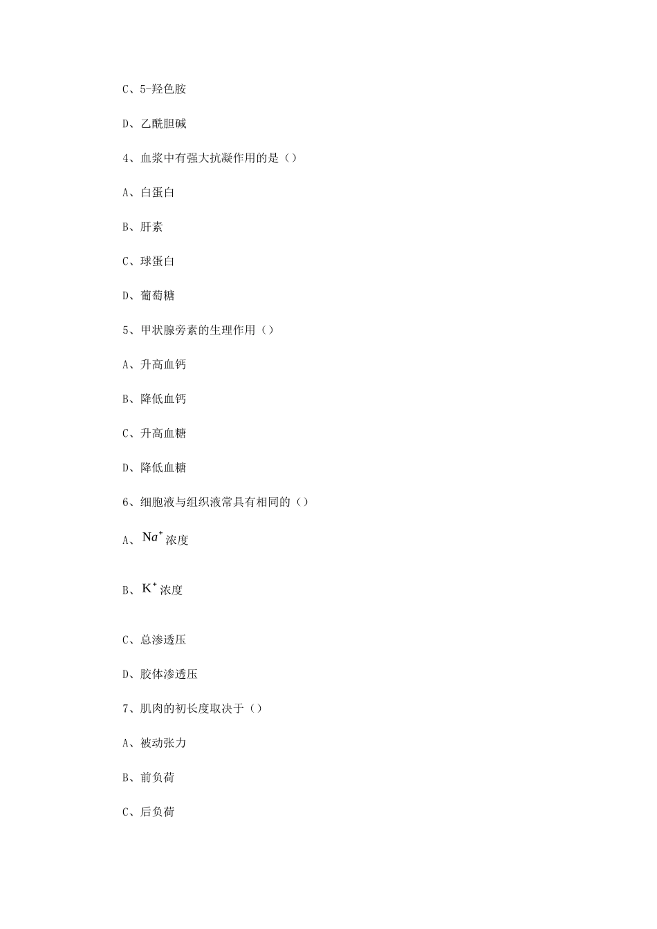 2021年四川西南科技大学动物生理学考研真题_第2页