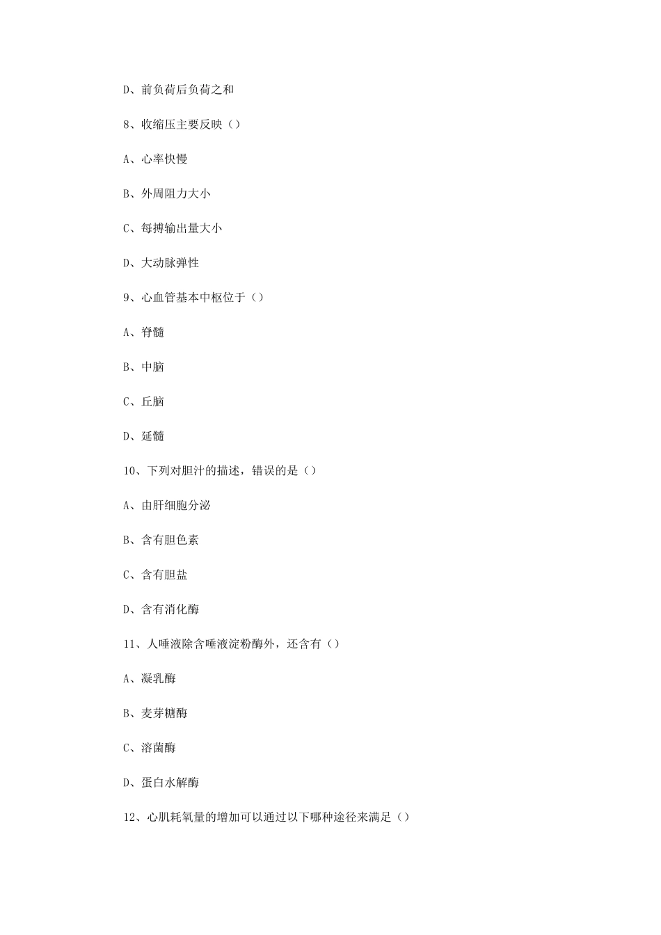 2021年四川西南科技大学动物生理学考研真题_第3页