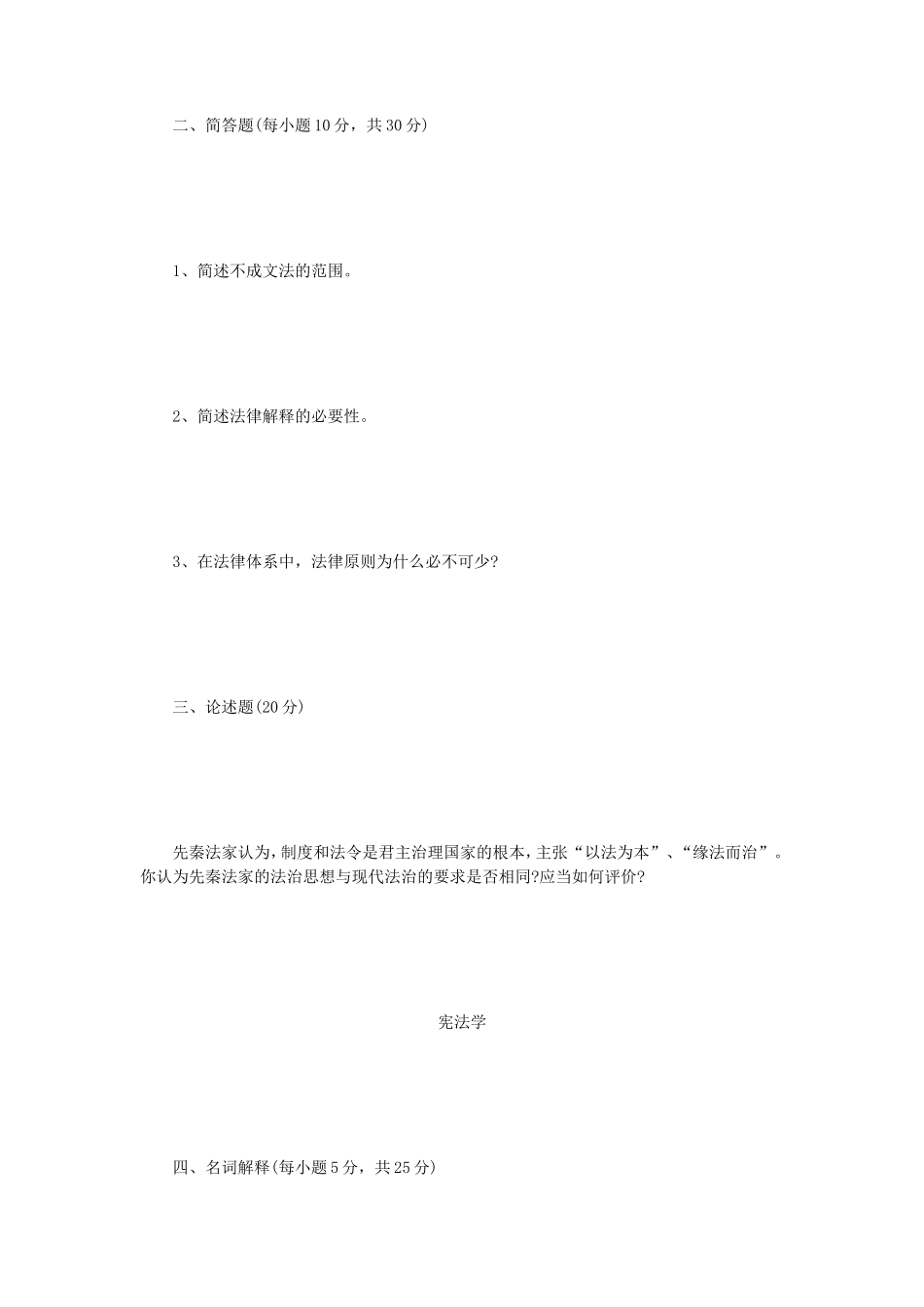2021年四川西南科技大学法学基础考研真题_第2页
