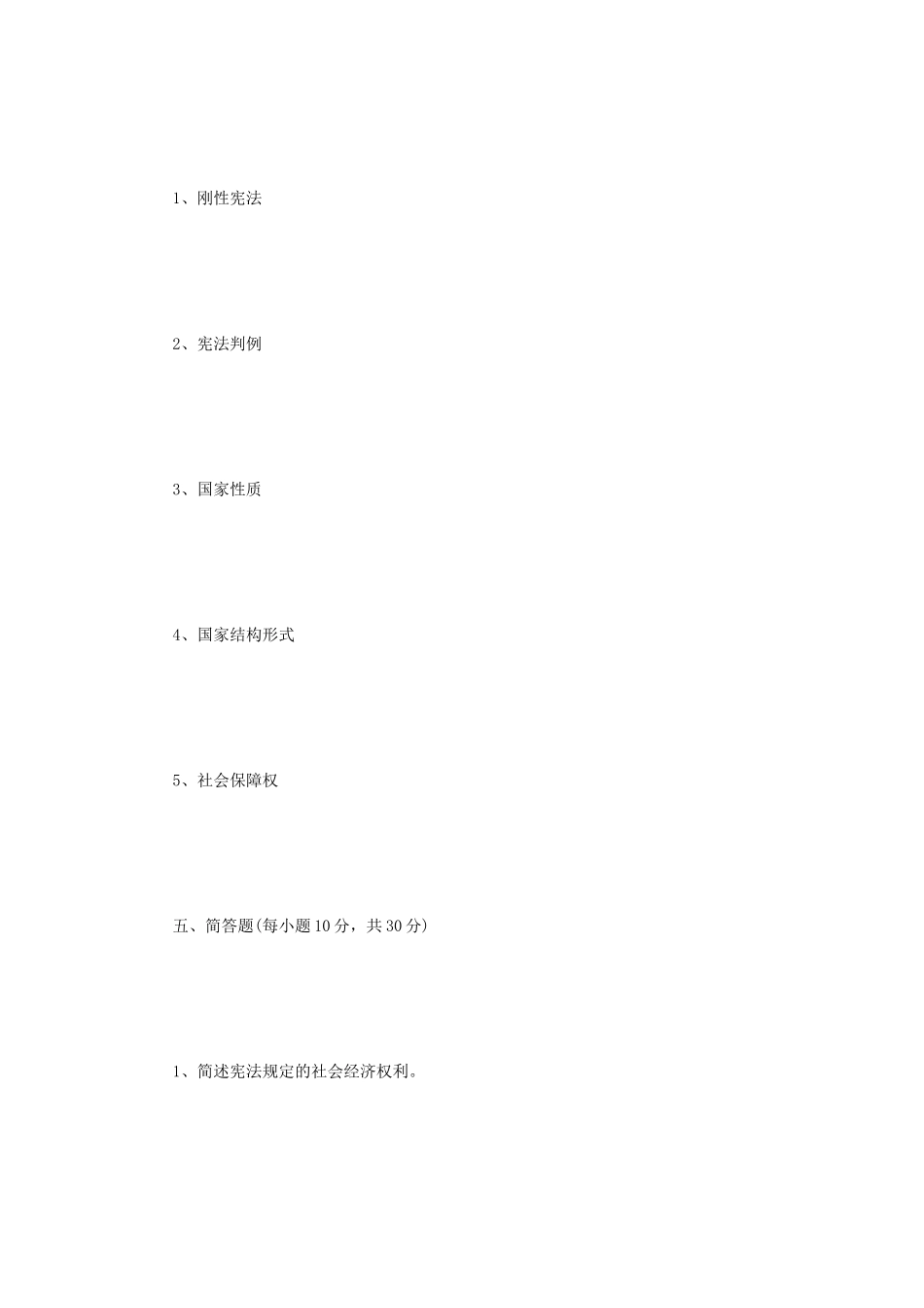 2021年四川西南科技大学法学基础考研真题_第3页