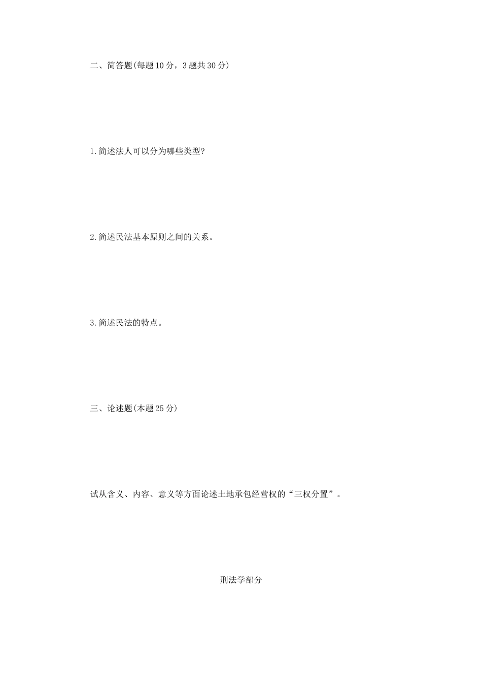 2021年四川西南科技大学法学专业综合考研真题_第2页