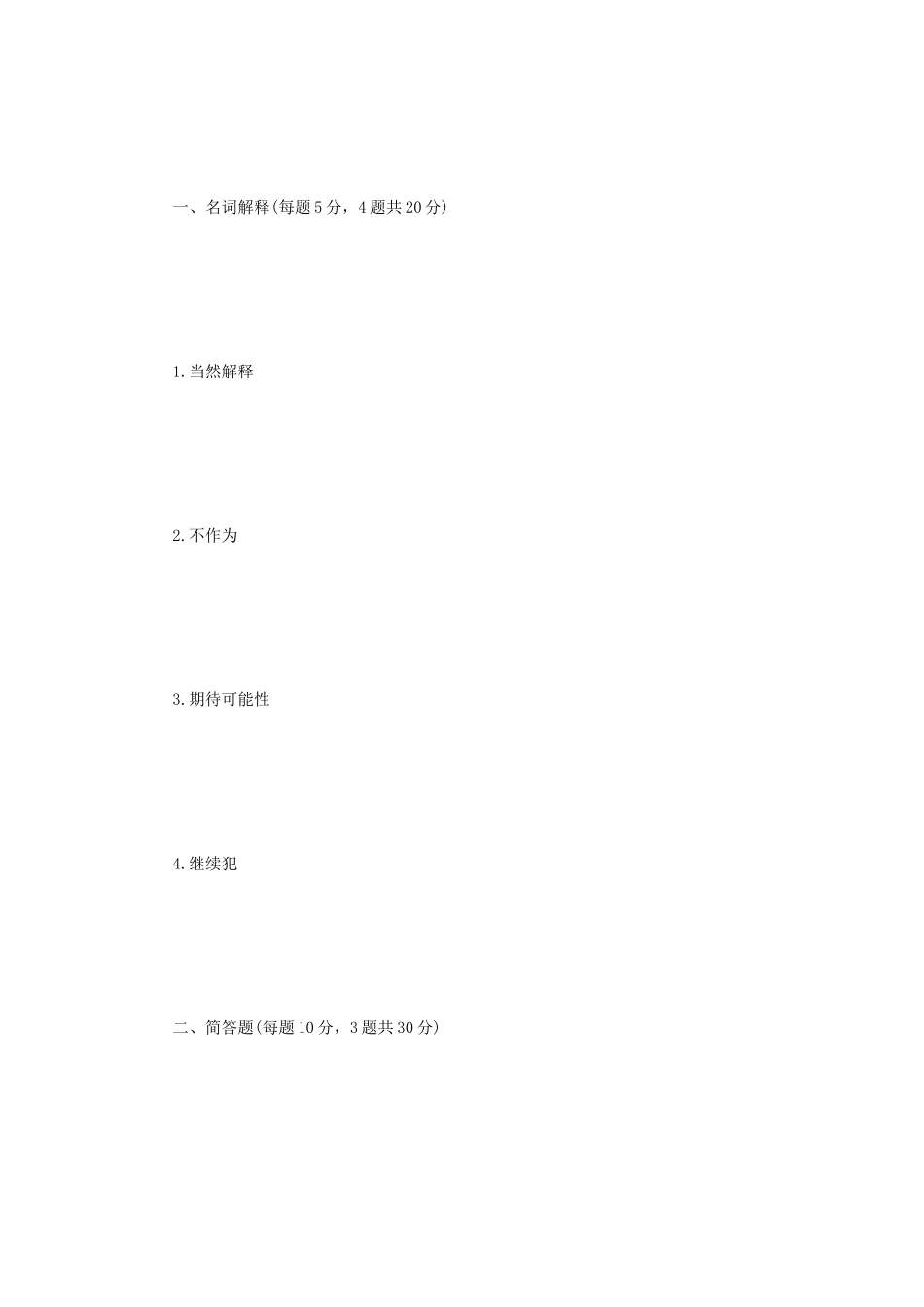 2021年四川西南科技大学法学专业综合考研真题_第3页