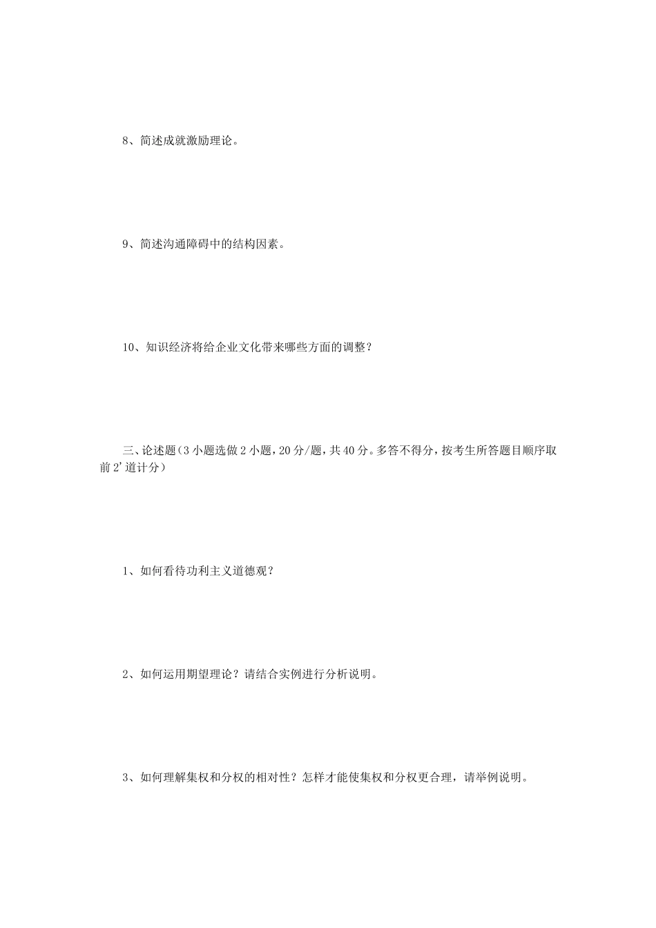 2021年四川西南科技大学管理学考研真题_第3页