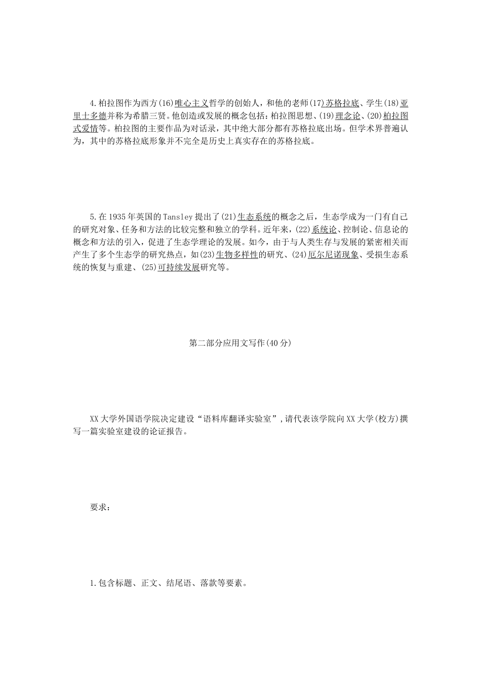 2021年四川西南科技大学汉语写作与百科知识考研真题_第2页