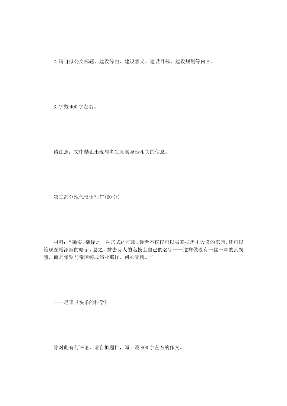 2021年四川西南科技大学汉语写作与百科知识考研真题_第3页