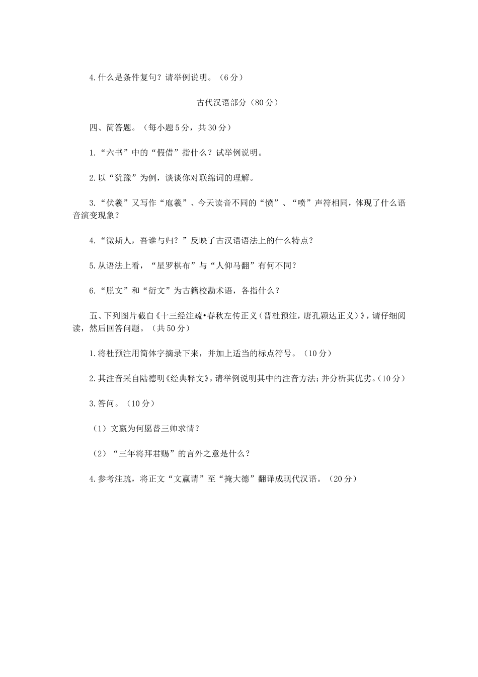 2021年四川西南科技大学汉语综合考研真题 (1)_第2页