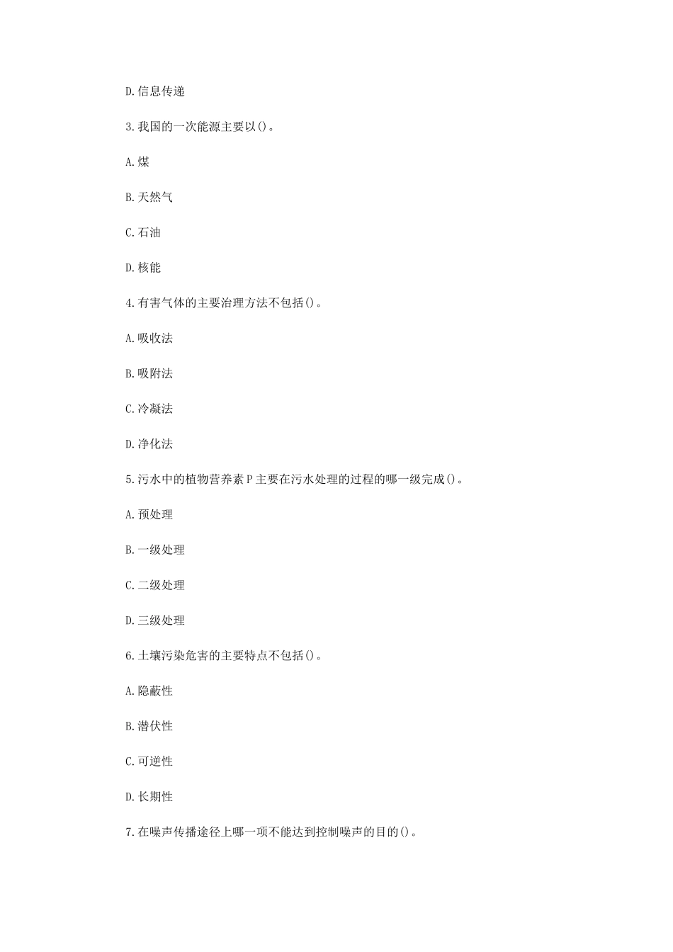 2021年四川西南科技大学环境学概论考研真题_第2页