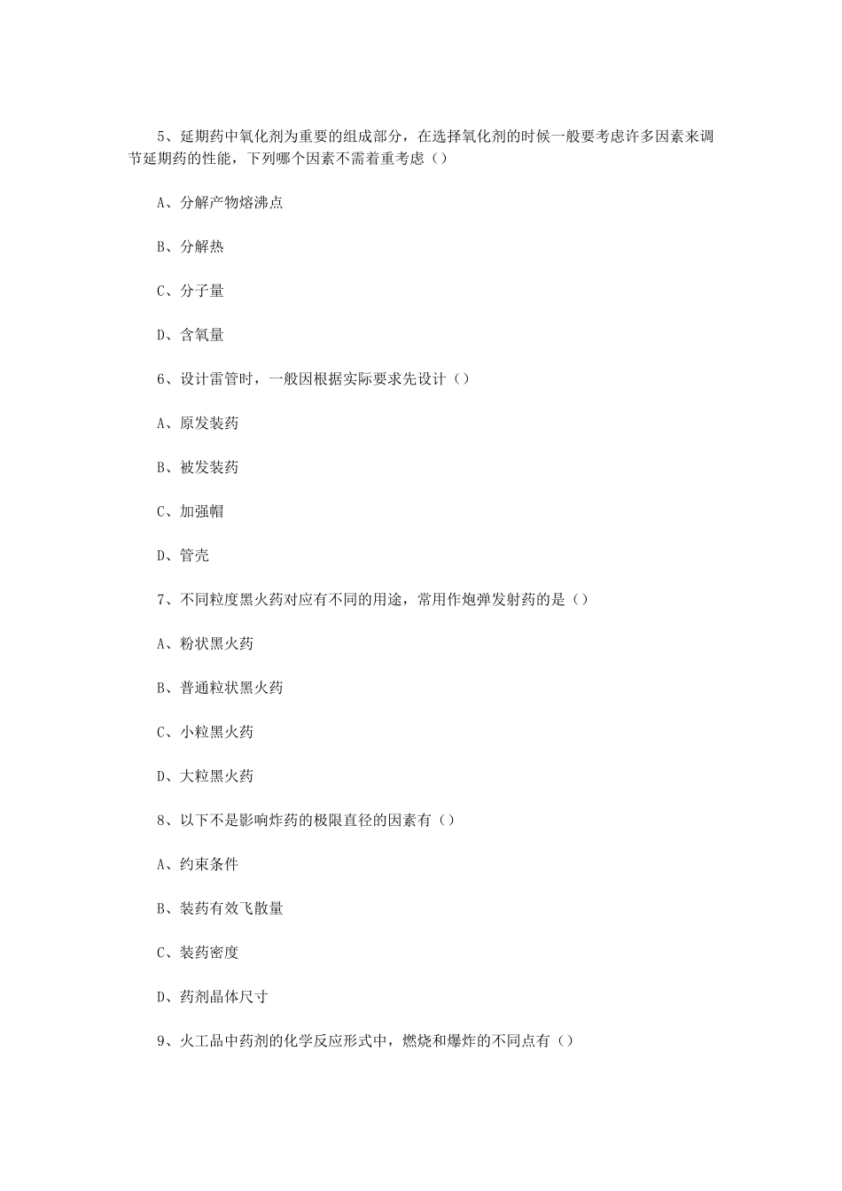 2021年四川西南科技大学火工品设计原理考研真题_第2页
