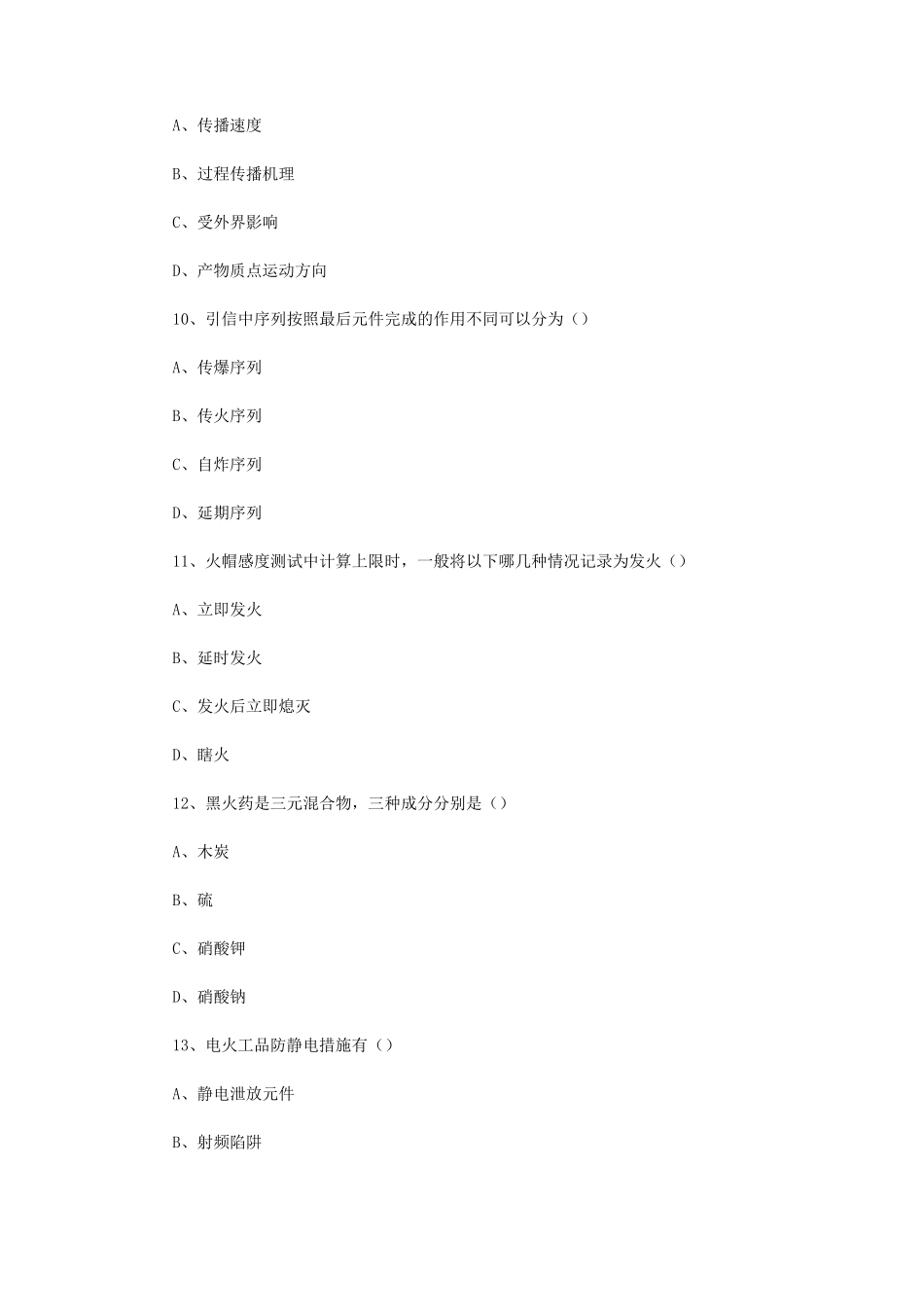2021年四川西南科技大学火工品设计原理考研真题_第3页