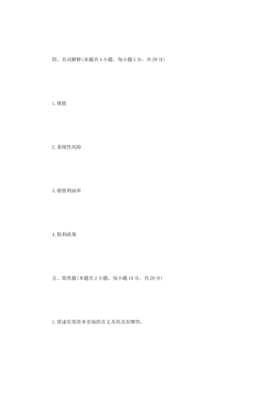 2021年四川西南科技大学金融学综合考研真题_第3页