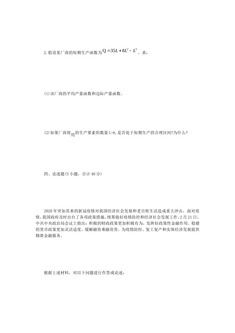 2021年四川西南科技大学经济学综合考研真题_第3页