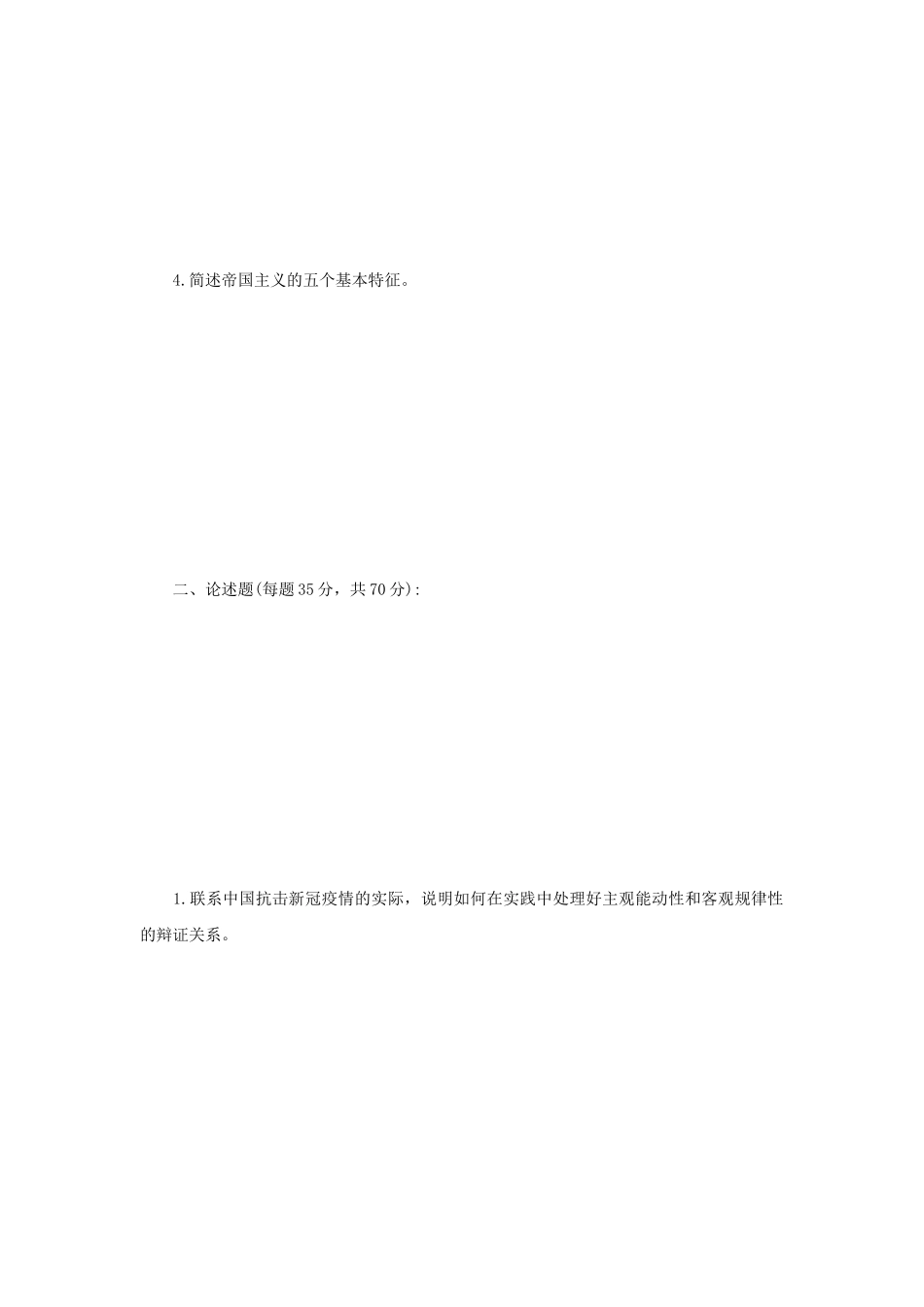 2021年四川西南科技大学马克思主义基本原理考研真题_第2页