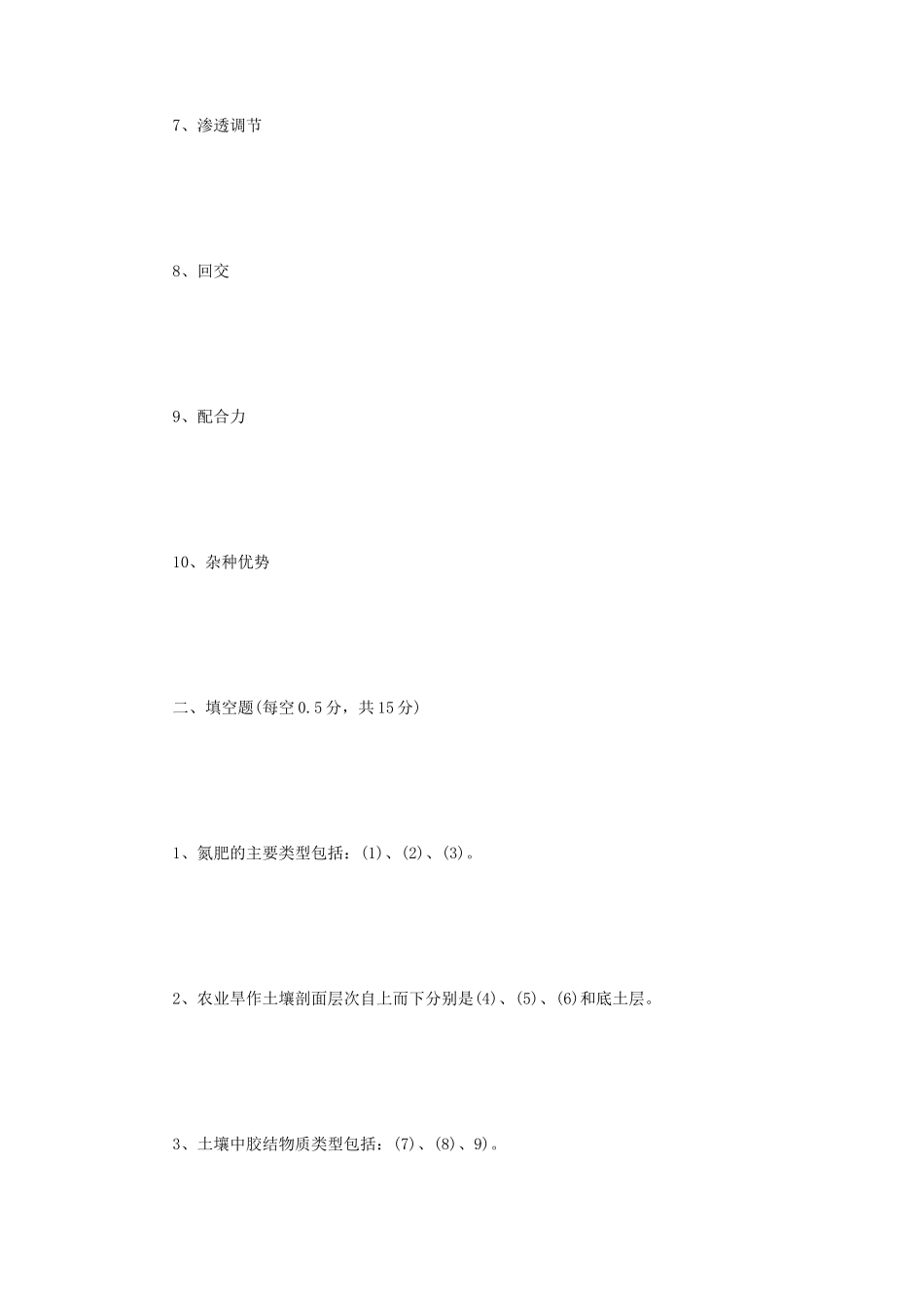 2021年四川西南科技大学农业知识综合一考研真题_第2页