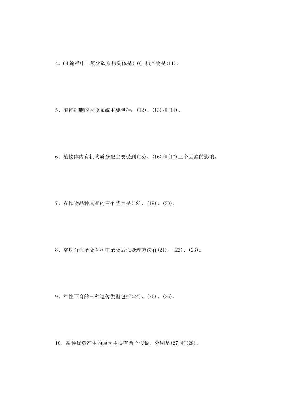 2021年四川西南科技大学农业知识综合一考研真题_第3页