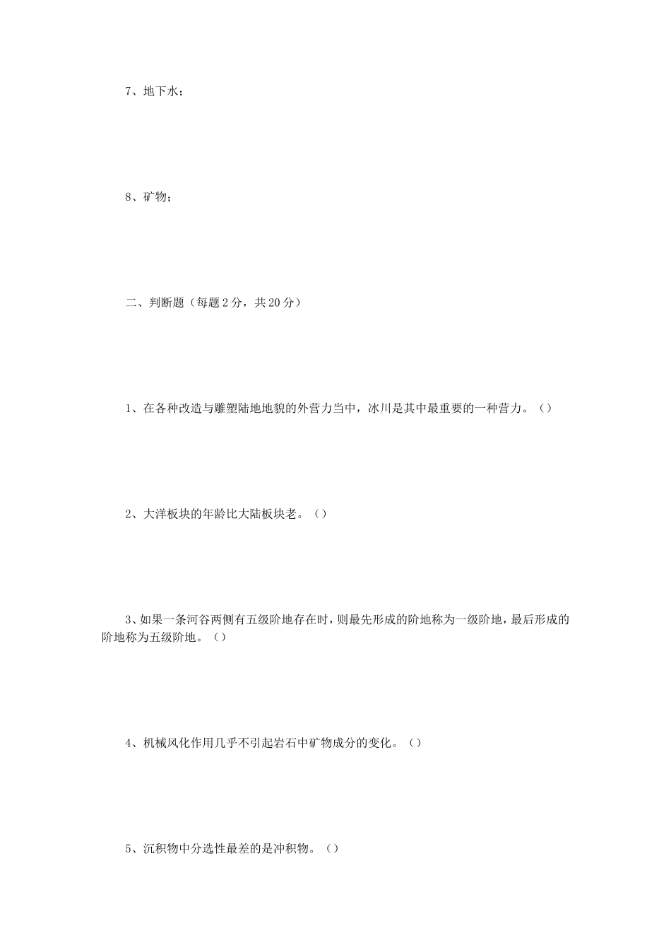 2021年四川西南科技大学普通地质学考研真题_第2页