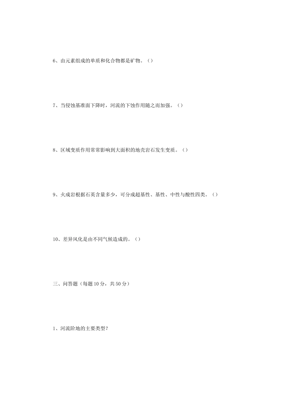 2021年四川西南科技大学普通地质学考研真题_第3页