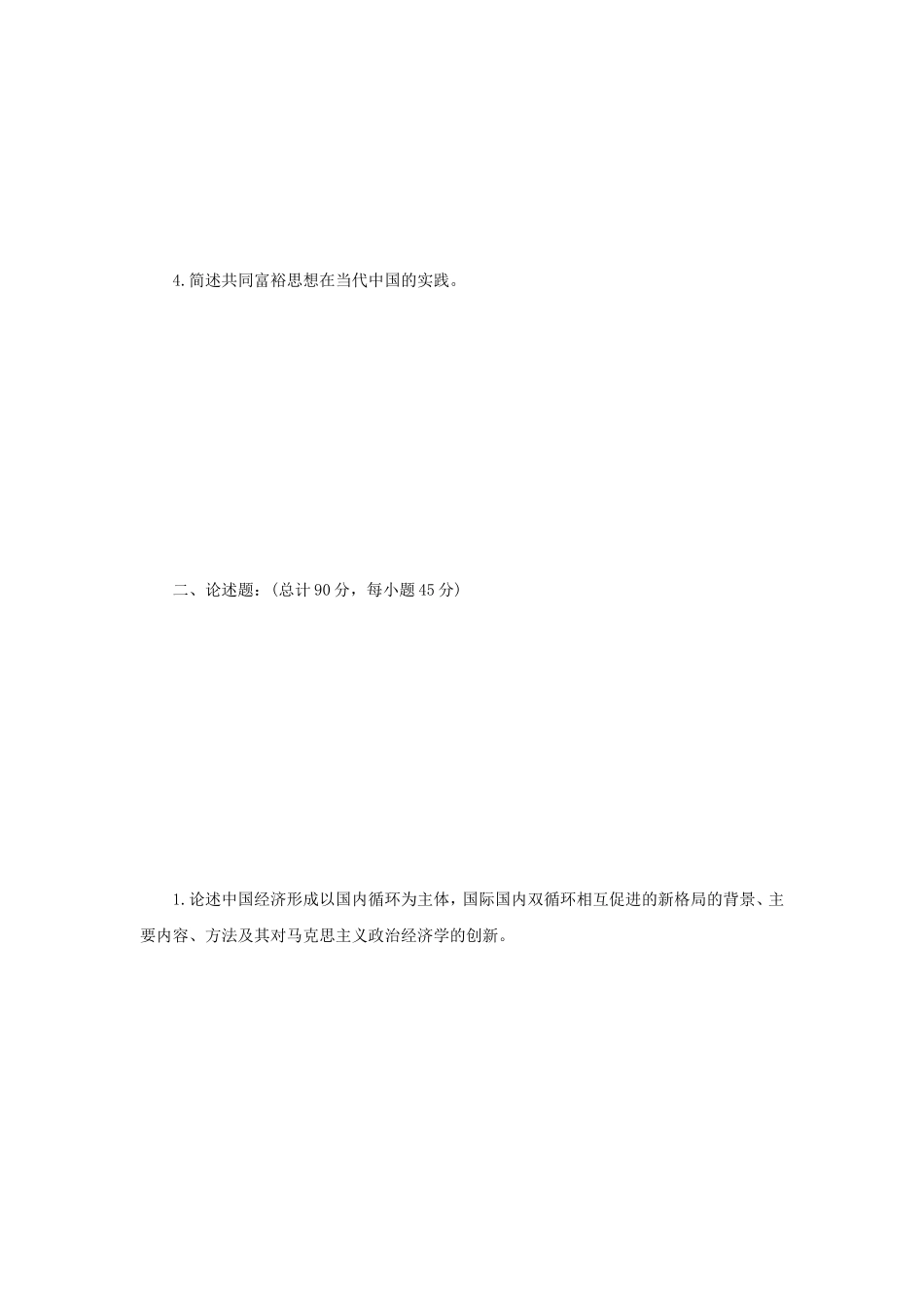2021年四川西南科技大学中国化的马克思主义考研真题_第2页