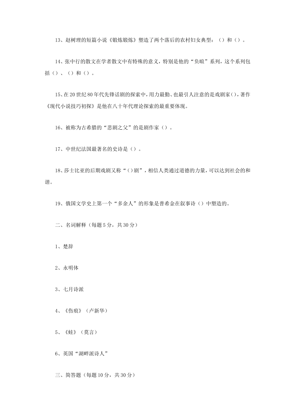 2021年四川西南科技大学中西文学综合考研真题_第2页
