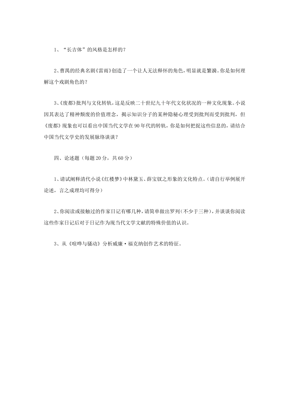 2021年四川西南科技大学中西文学综合考研真题_第3页