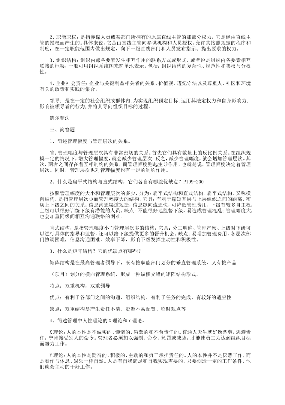 2021年四川西南石油大学管理学原理考研真题_第3页