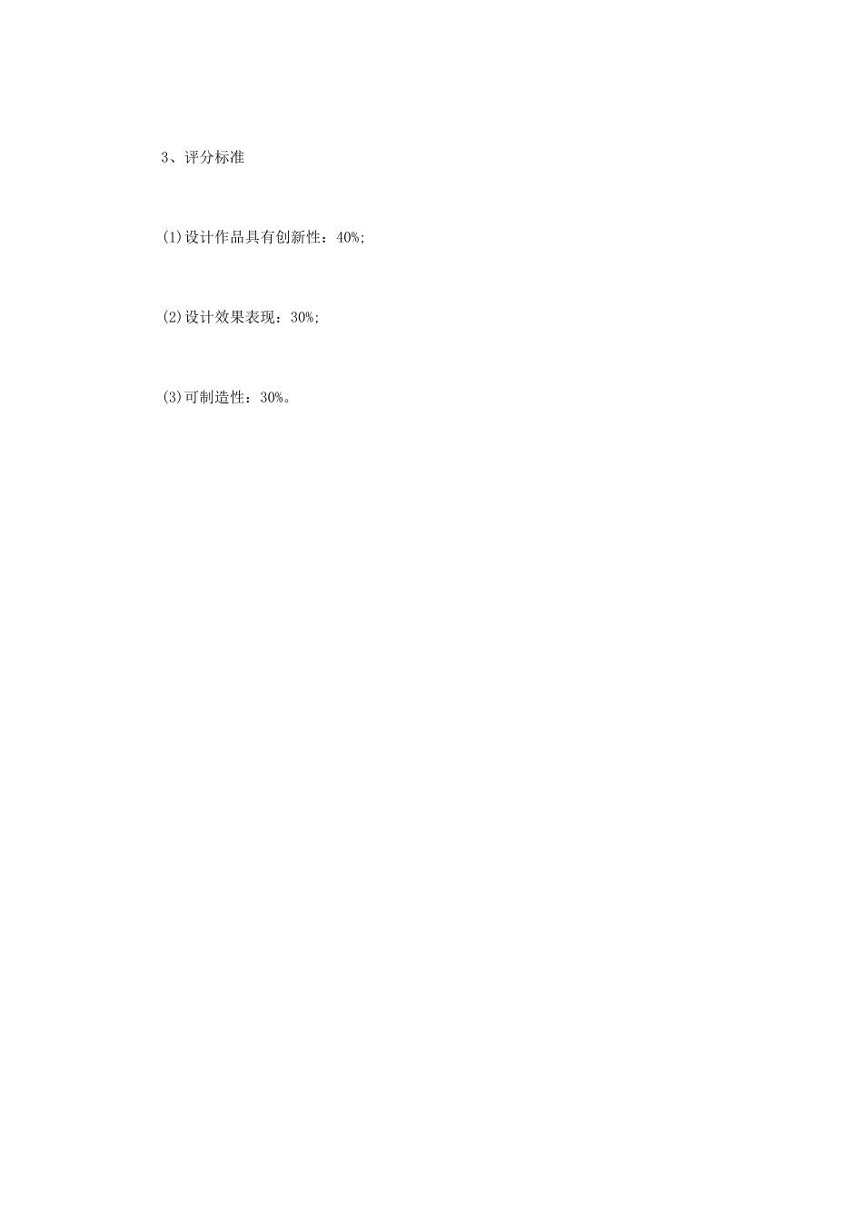 2022年四川轻化工大学工业设计工程考研真题A卷 (1)_第3页