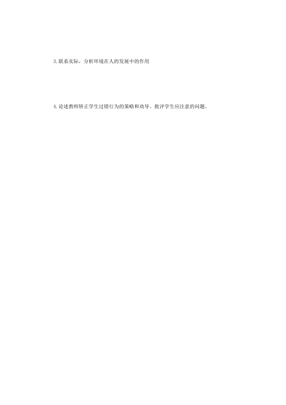 2022年四川轻化工大学教育综合考研真题A卷 (1)_第3页