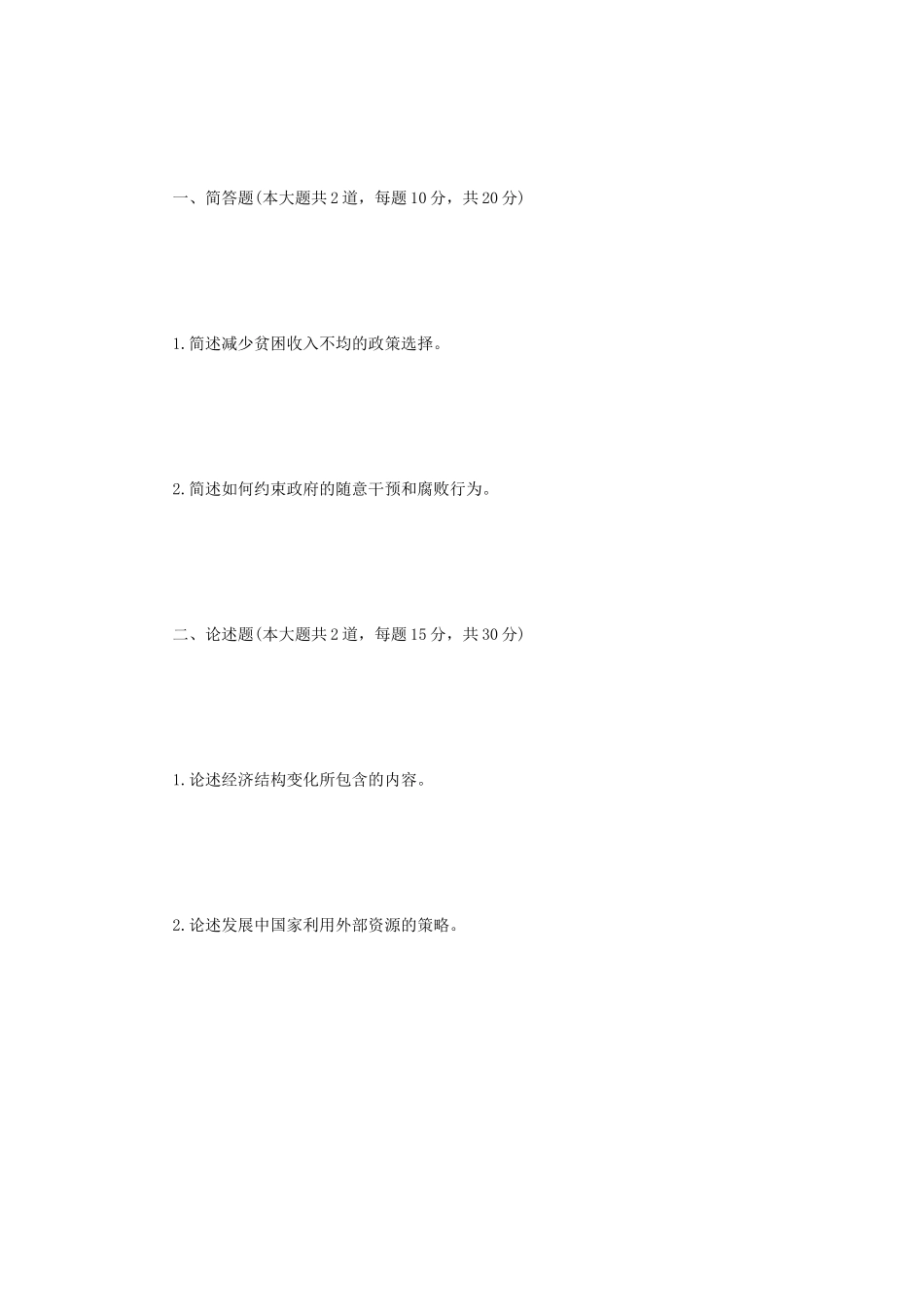 2022年四川轻化工大学农业知识综合四考研真题A卷 (1)_第3页