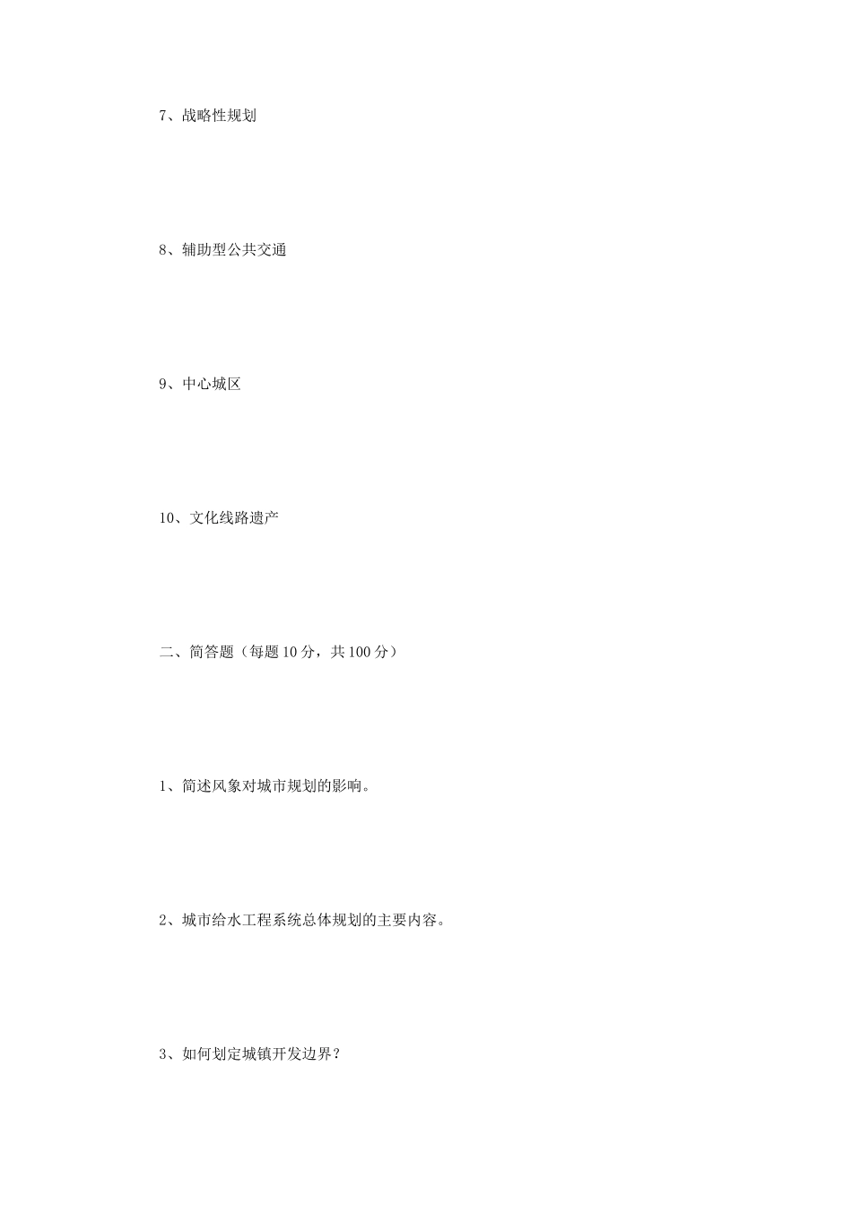 2022年四川西南科技大学城市规划原理考研真题 (1)_第2页