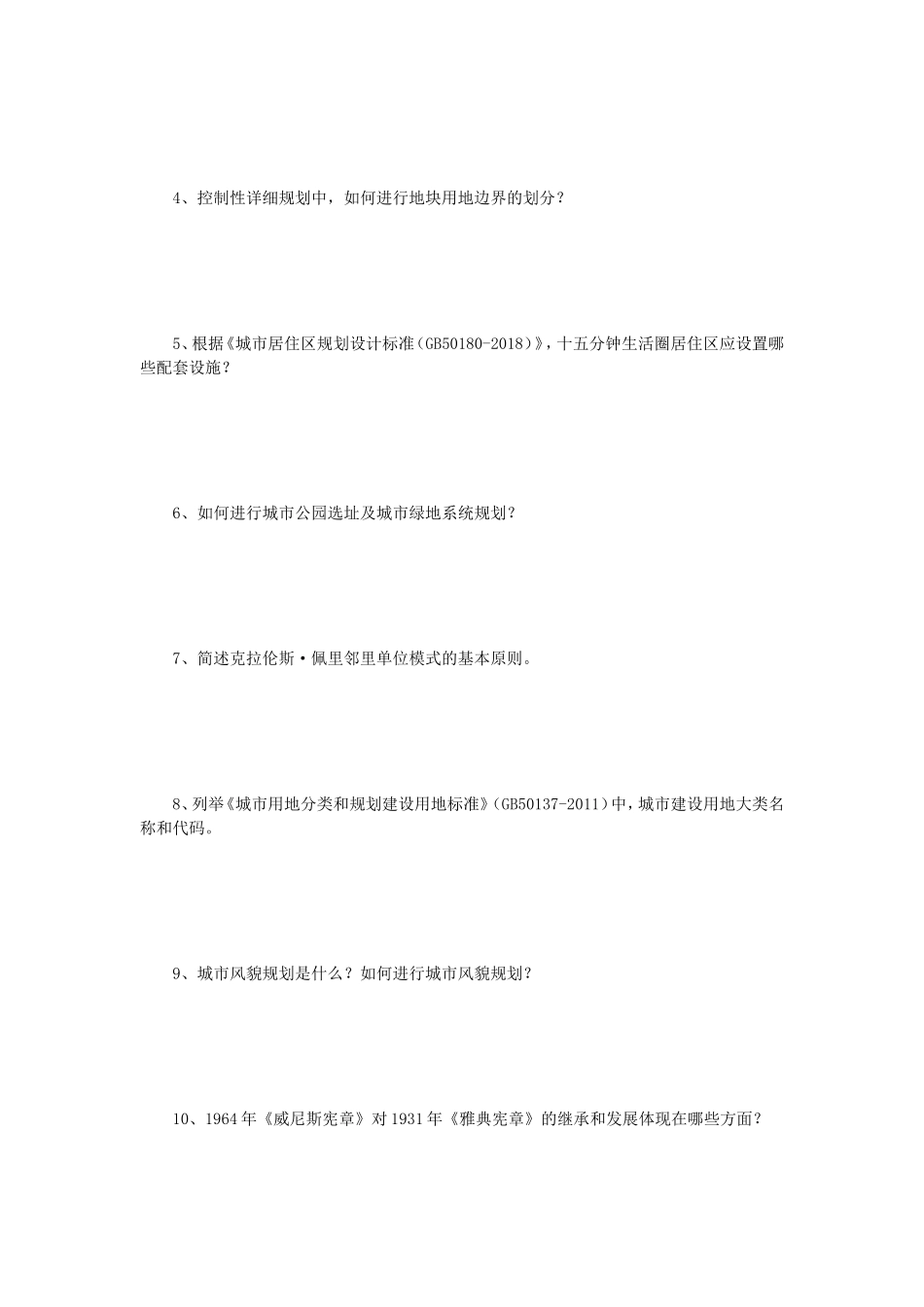 2022年四川西南科技大学城市规划原理考研真题 (1)_第3页