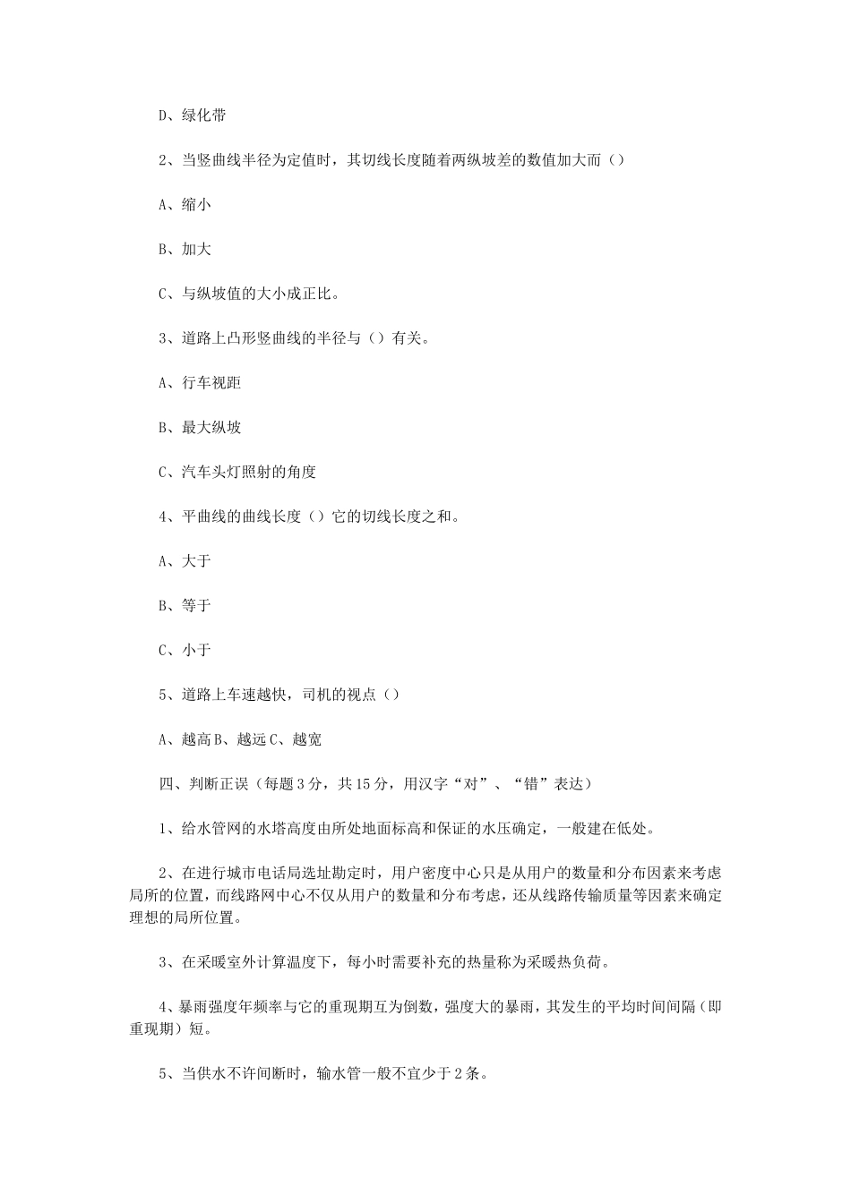 2022年四川西南科技大学城乡规划相关知识考研真题 (1)_第2页