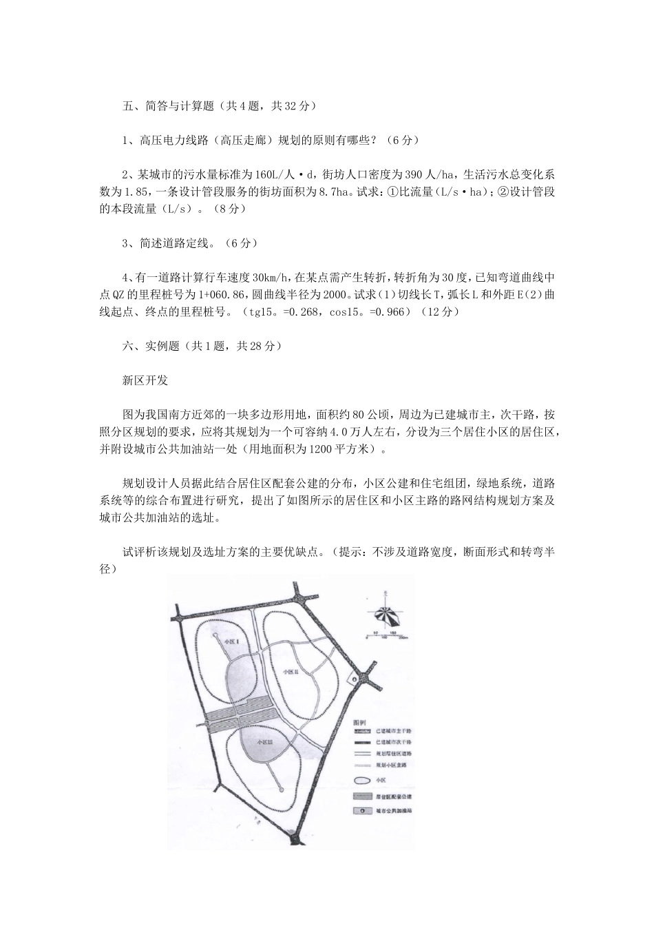 2022年四川西南科技大学城乡规划相关知识考研真题 (1)_第3页