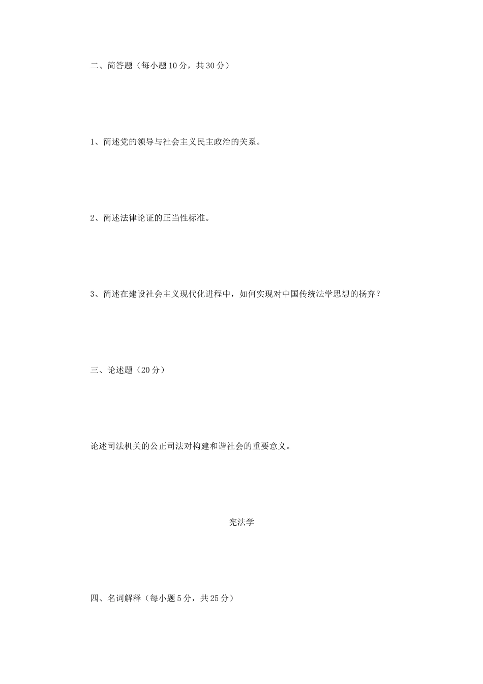 2022年四川西南科技大学法学基础考研真题 (1)_第2页