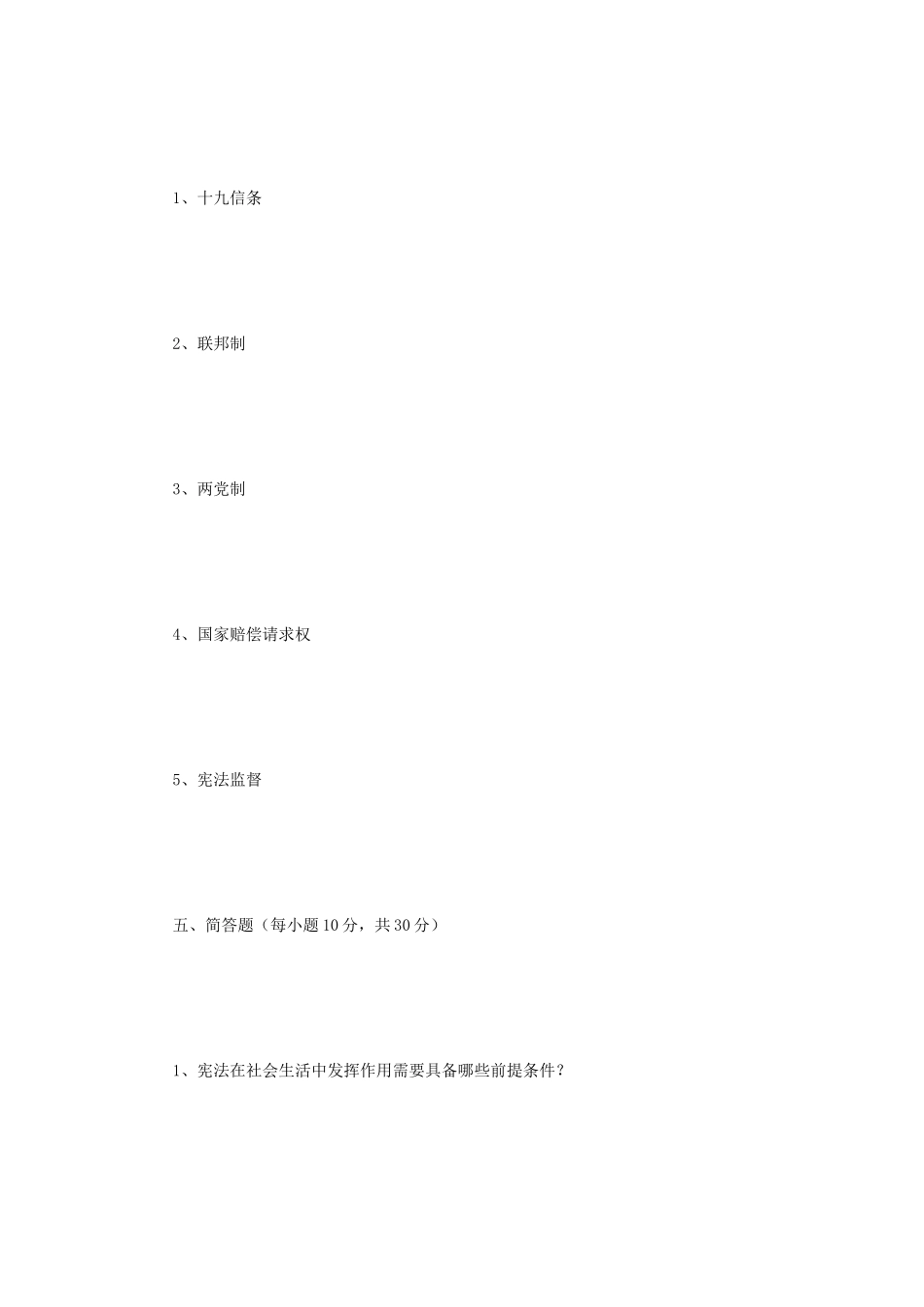 2022年四川西南科技大学法学基础考研真题 (1)_第3页