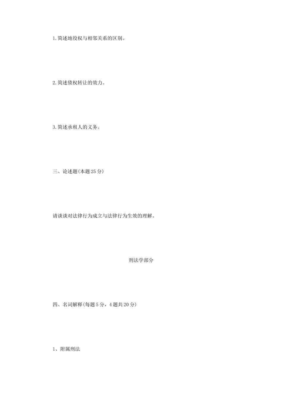 2022年四川西南科技大学法学专业综合考研真题 (1)_第2页