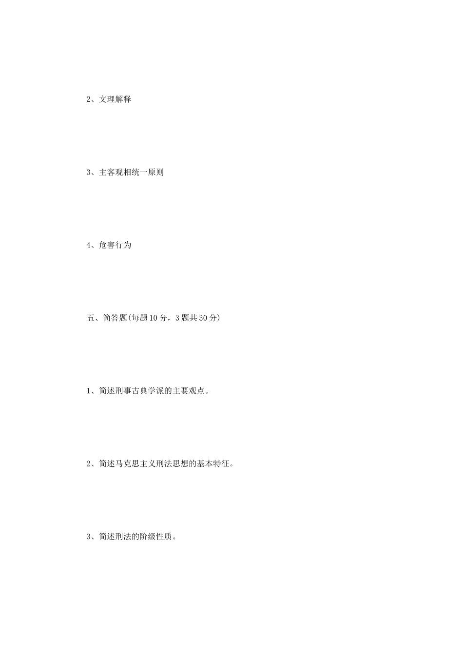 2022年四川西南科技大学法学专业综合考研真题 (1)_第3页